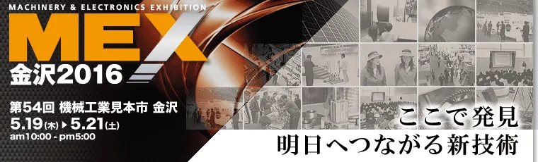 展示会出展のお知らせ