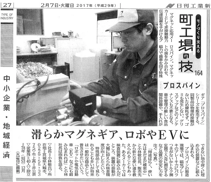 日刊工業新聞に掲載されました