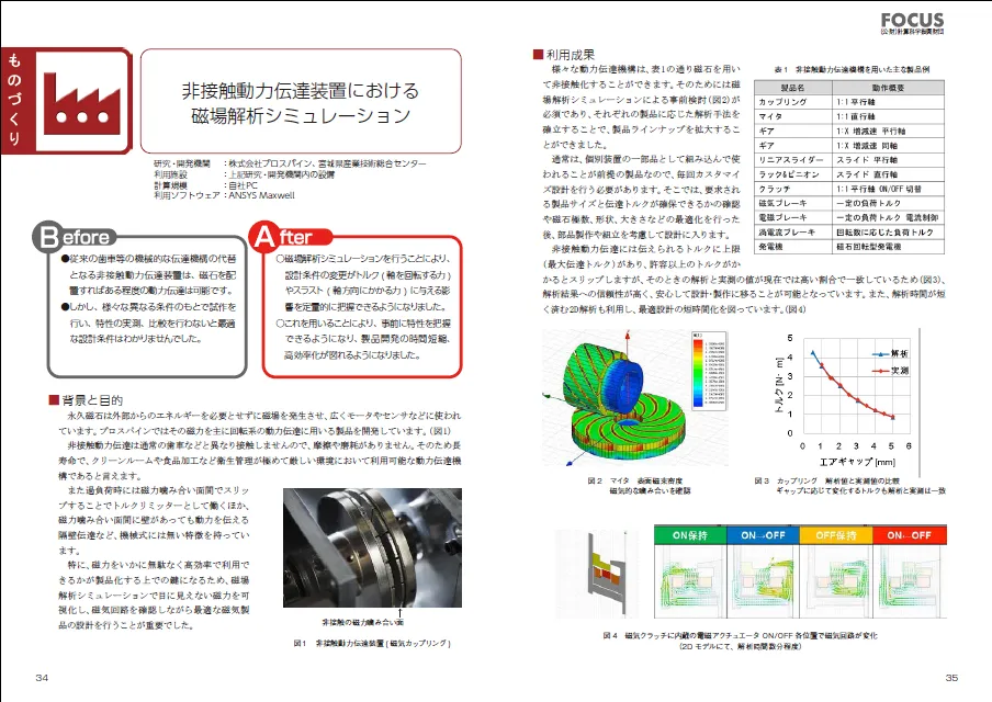 計算科学振興財団発行のFOCUSへ弊社解析事例が掲載されました
