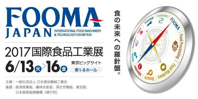 FOOMA JAPAN 2017に出展中