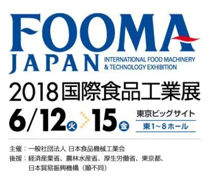 FOOMA2018(国際食品工業展)に出展します